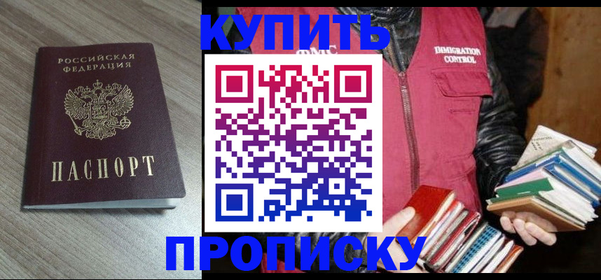 прописка 2025 в Шахтах