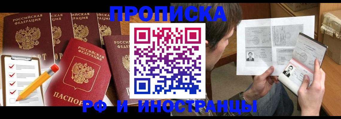 временная регистрация поиск в Шахтах